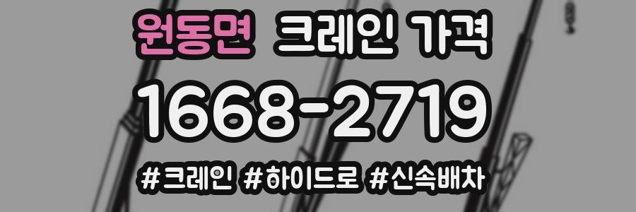 원동면 크레인 가격