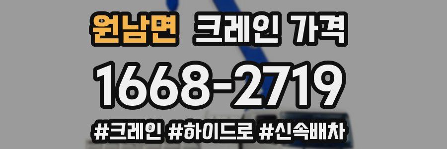 원남면 크레인 가격