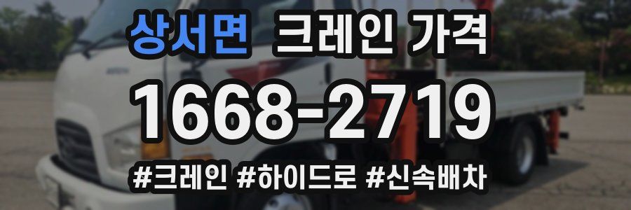 상서면 크레인 가격
