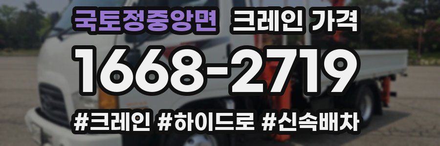 국토정중앙면 크레인 가격
