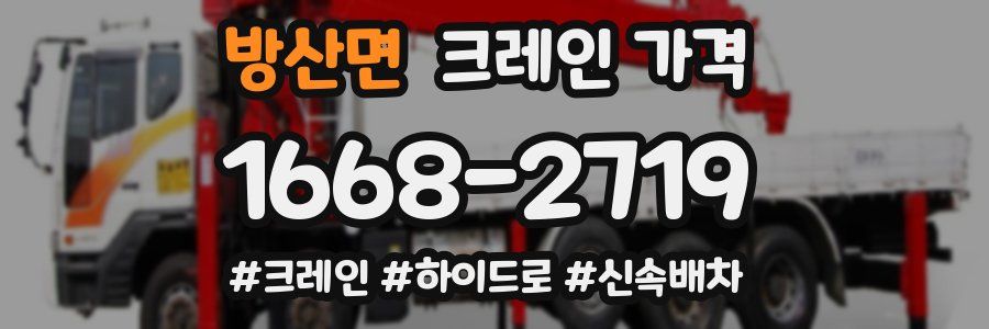 방산면 크레인 가격