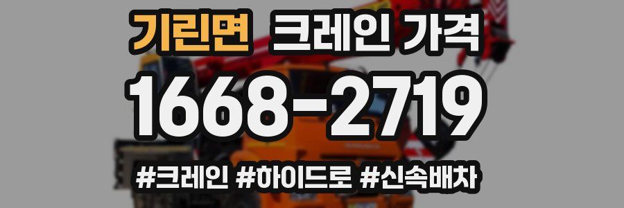 기린면 크레인 가격