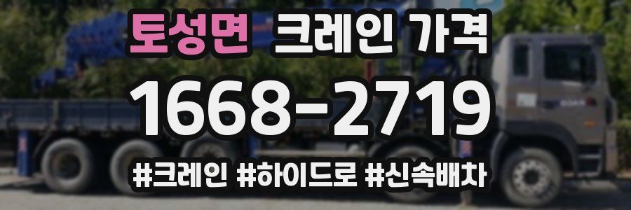 토성면 크레인 가격
