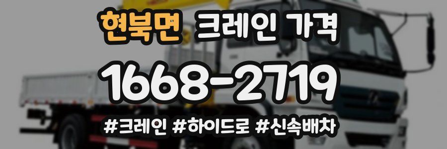현북면 크레인 가격