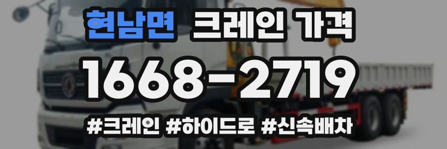 현남면 크레인 가격