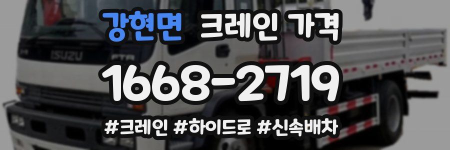 강현면 크레인 가격