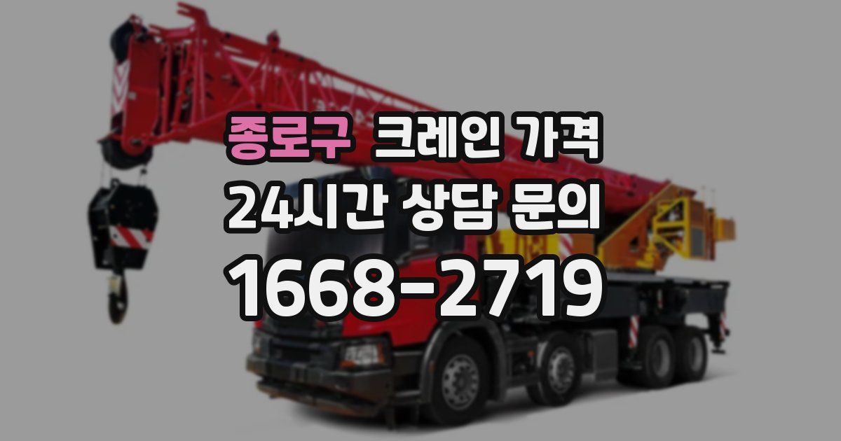 종로구 크레인 가격