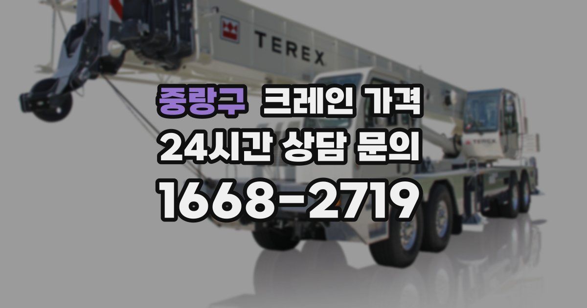 중랑구 크레인 가격