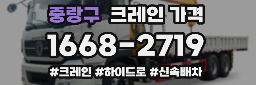 중랑구 크레인 가격