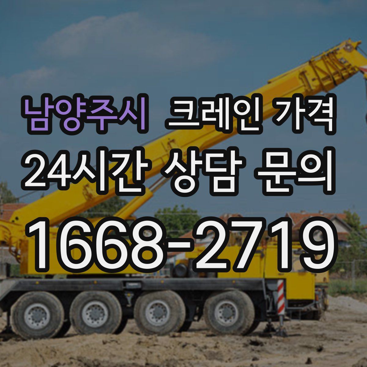 남양주시 크레인 가격