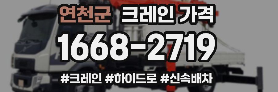 연천군 크레인 가격