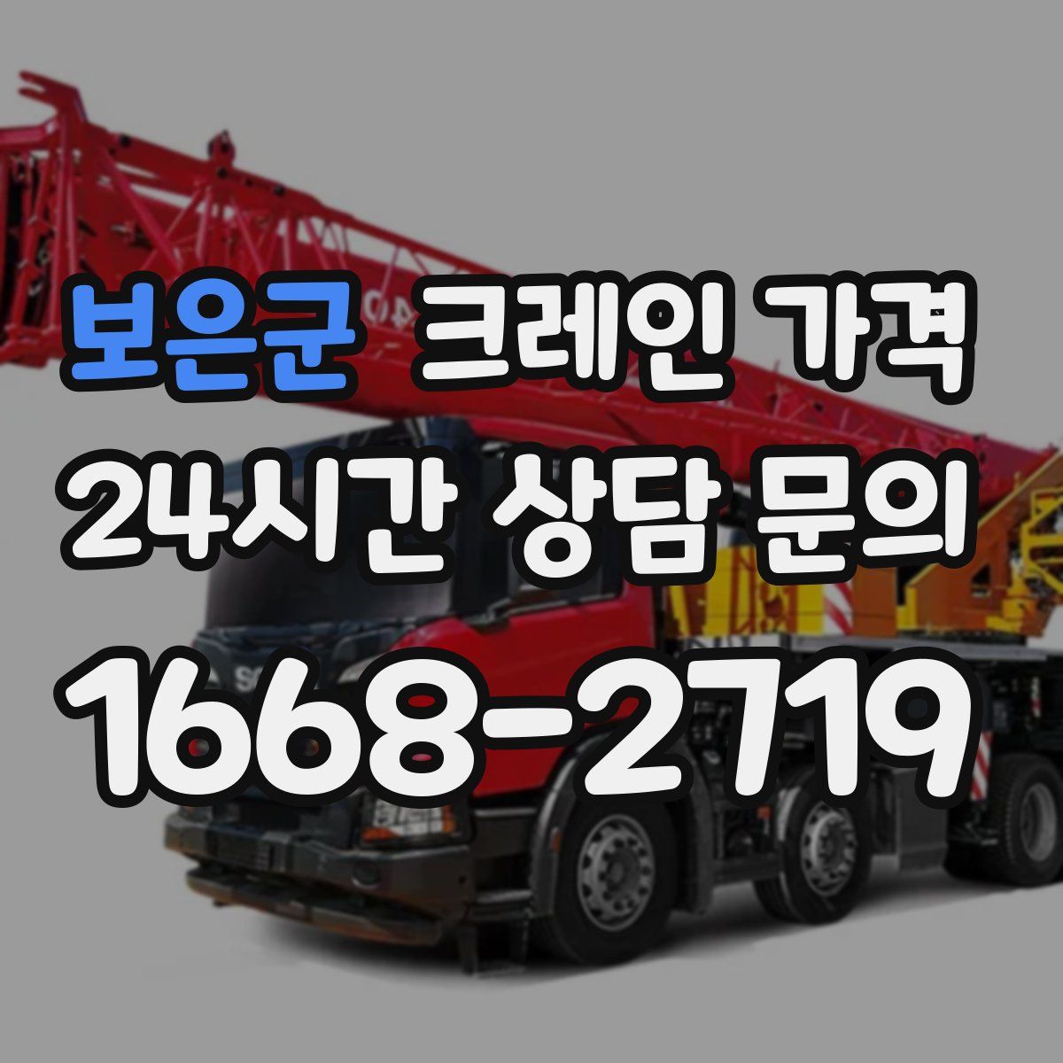 보은군 크레인 가격