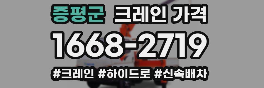 증평군 크레인 가격