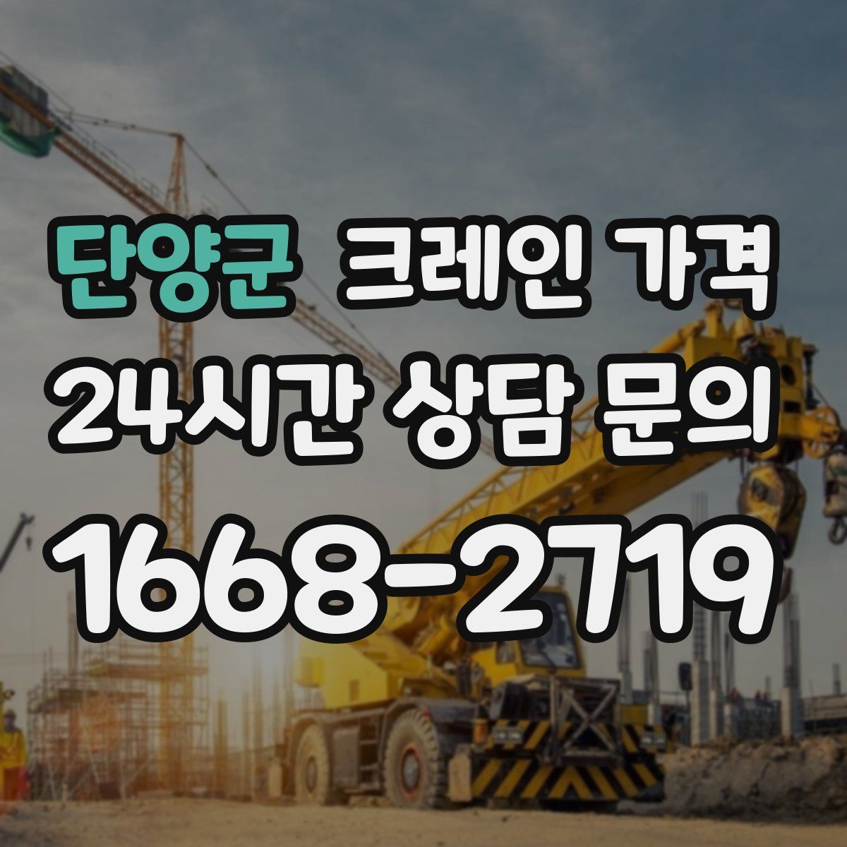 단양군 크레인 가격