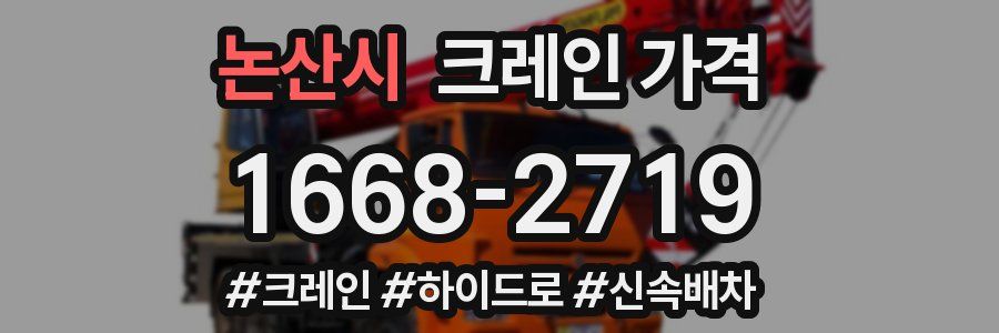 논산시 크레인 가격