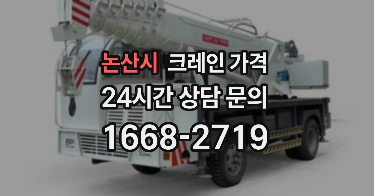 논산시 크레인 가격