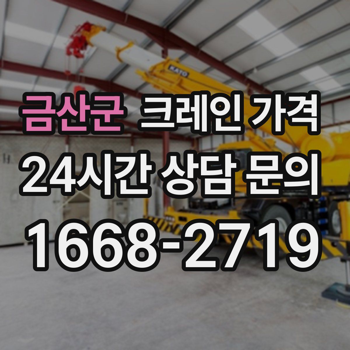 금산군 크레인 가격