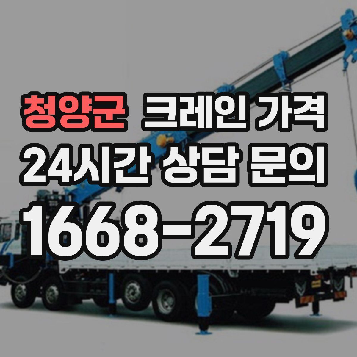 청양군 크레인 가격