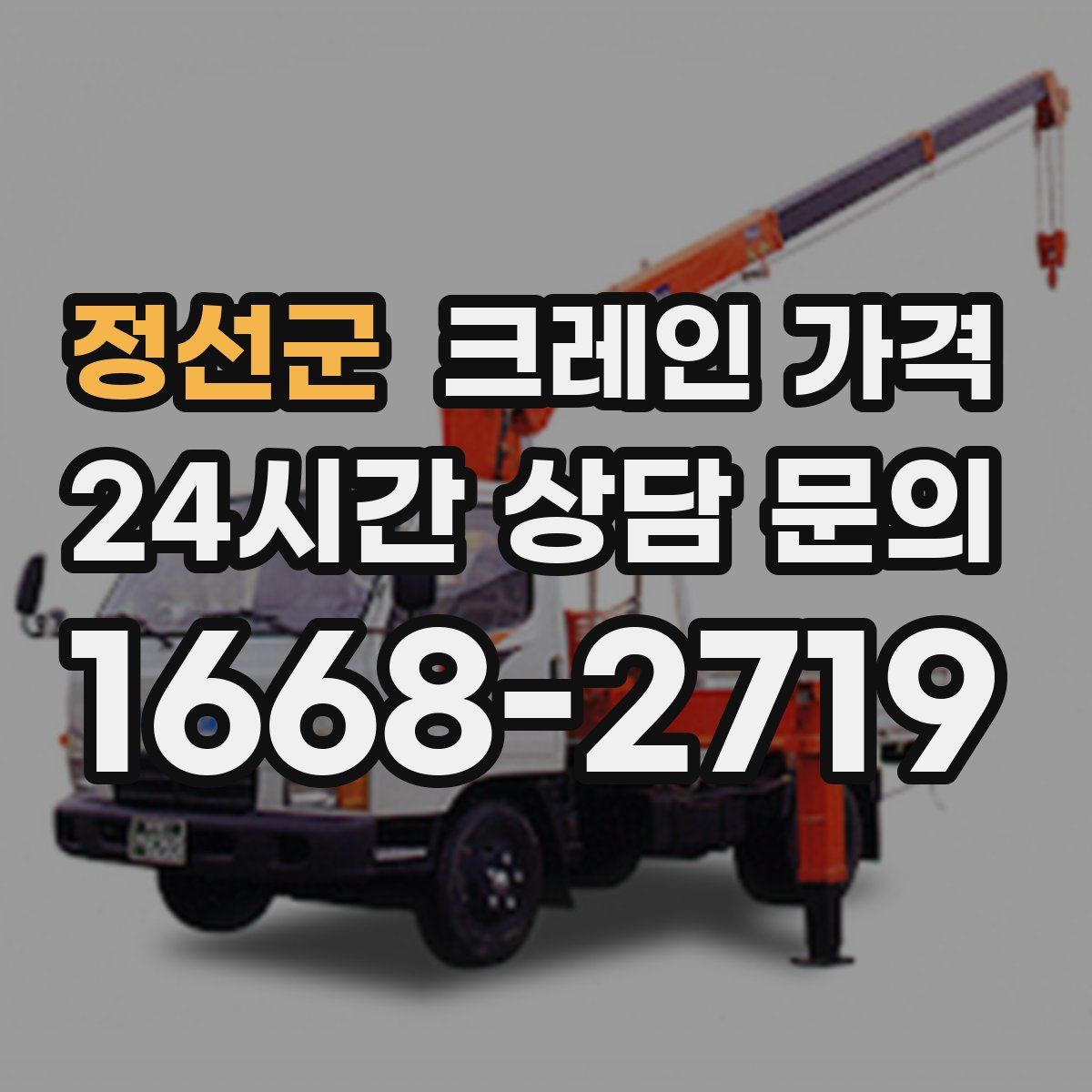정선군 크레인 가격