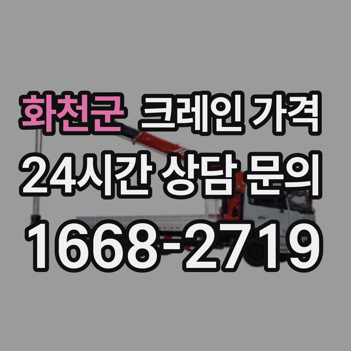 화천군 크레인 가격