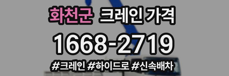 화천군 크레인 가격