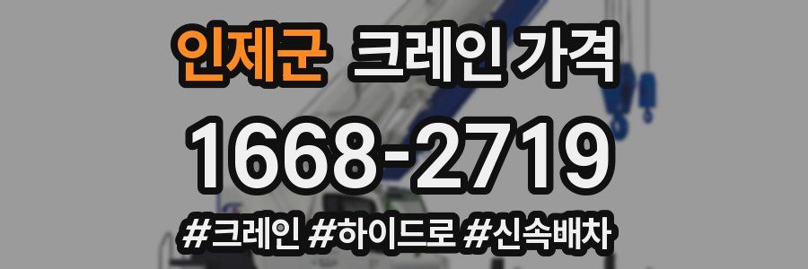 인제군 크레인 가격
