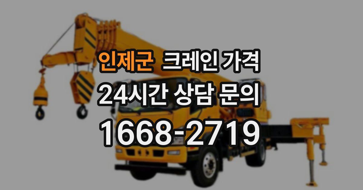 인제군 크레인 가격