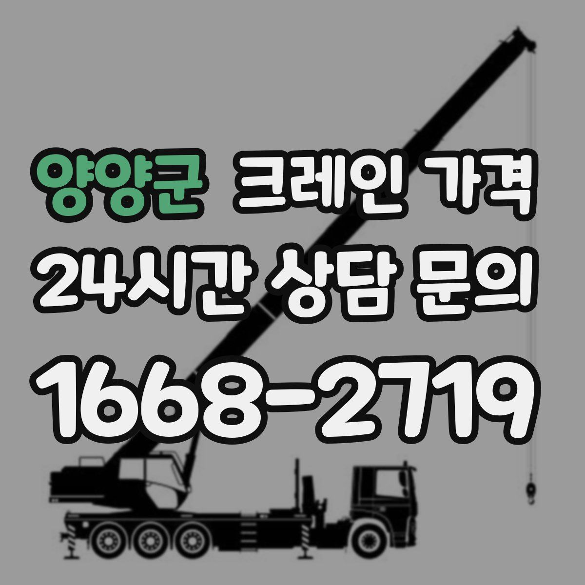 양양군 크레인 가격
