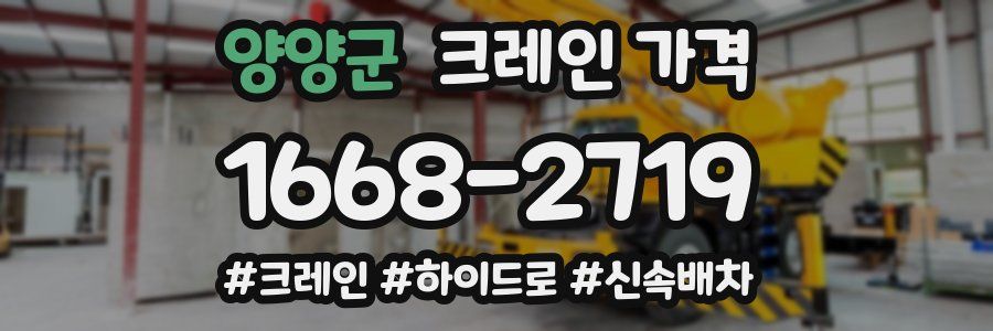 양양군 크레인 가격