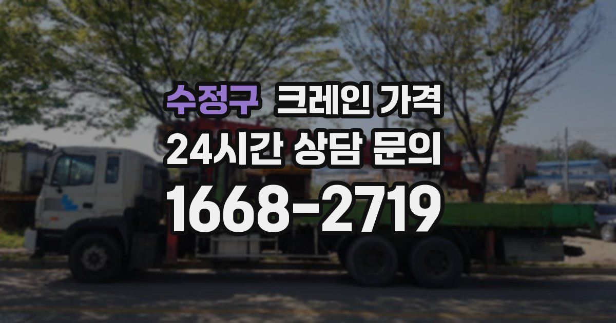 수정구 크레인 가격