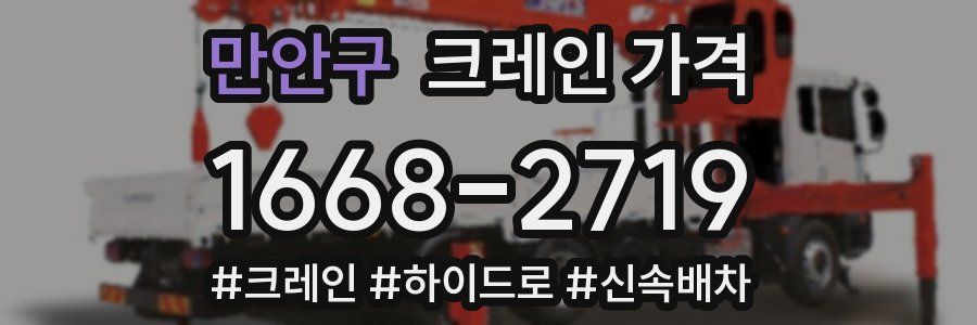 만안구 크레인 가격