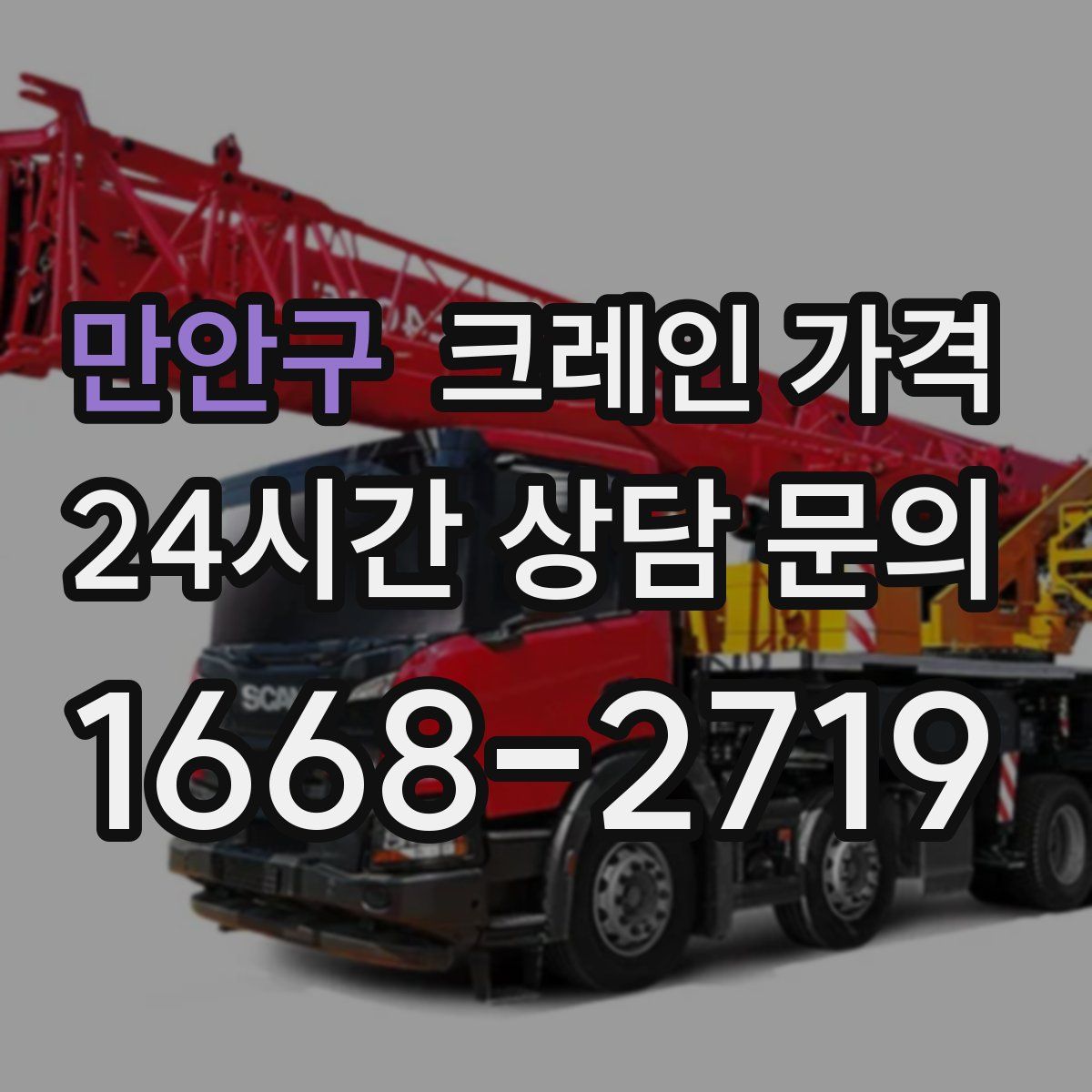 만안구 크레인 가격