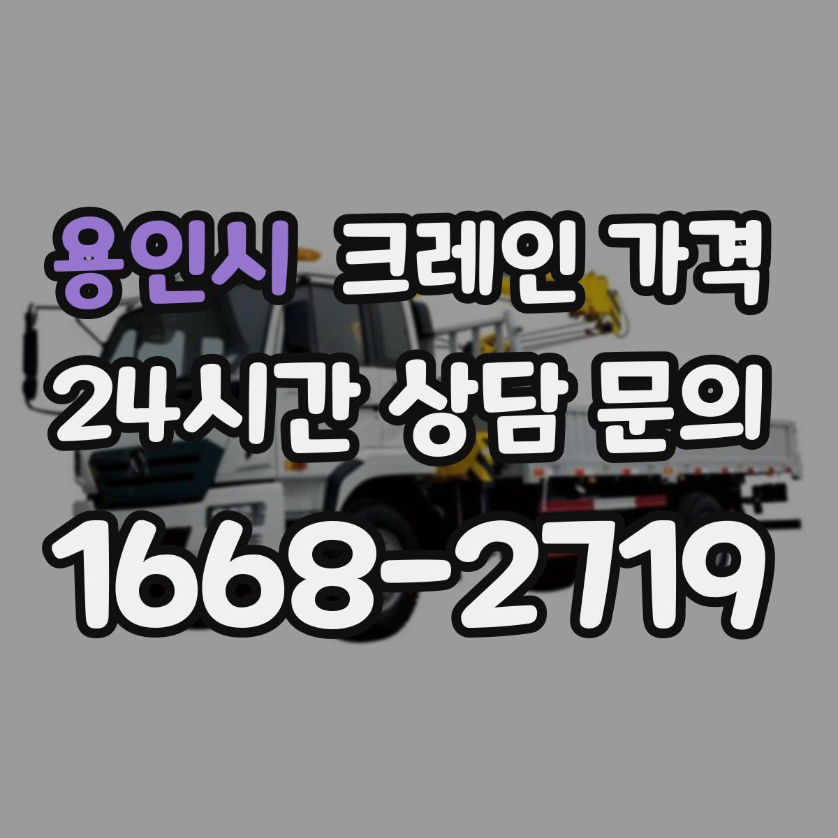 용인시 크레인 가격