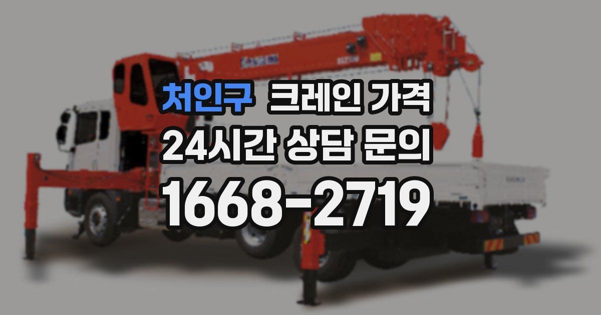 처인구 크레인 가격