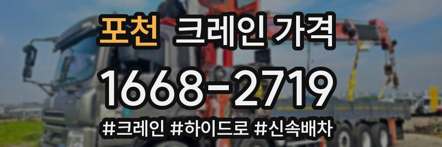 포천 크레인 가격