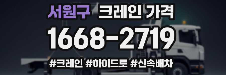 서원구 크레인 가격