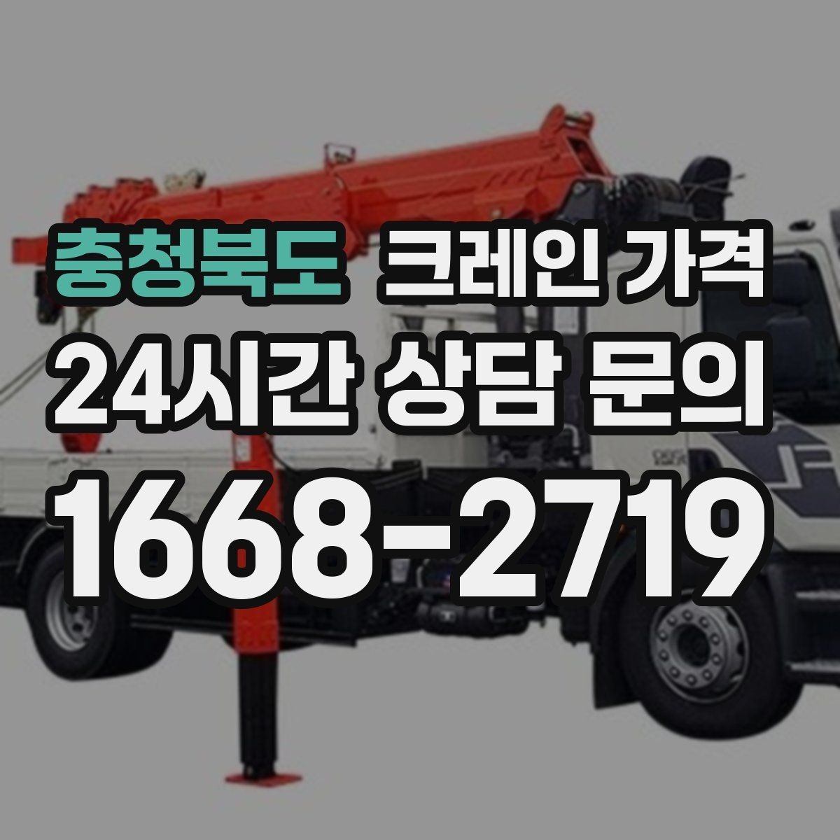 충청북도 크레인 가격 산정 시 작업 인원과 협업 방식