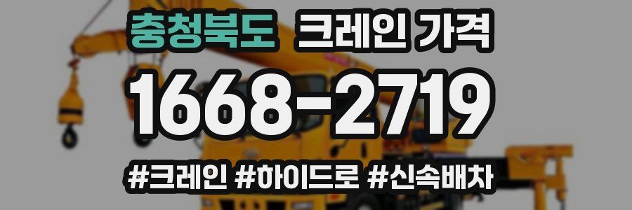 충청북도 크레인 가격