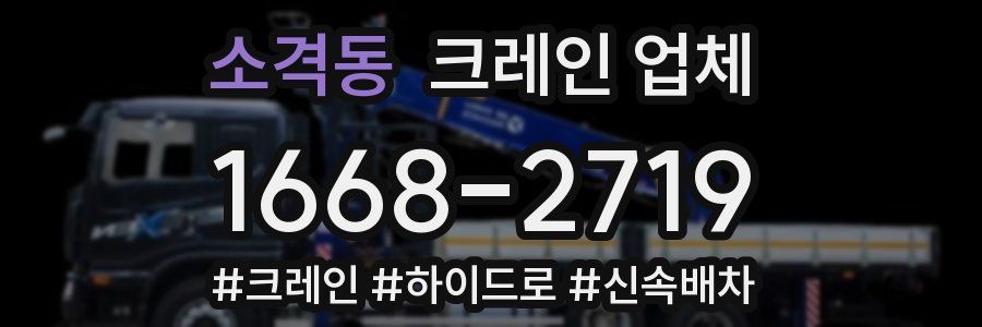 소격동 크레인 업체