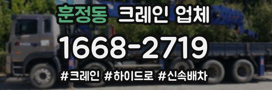 훈정동 크레인 업체