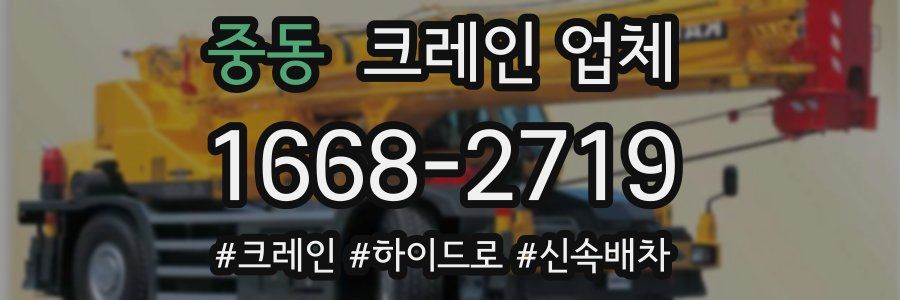 중동 크레인 업체