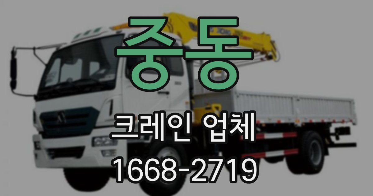 중동 크레인 업체