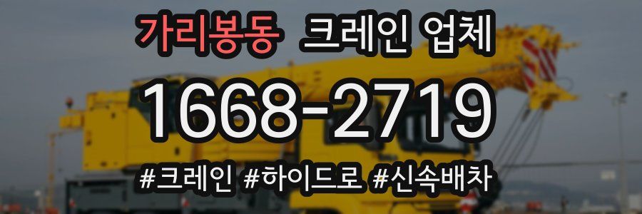 가리봉동 크레인 업체