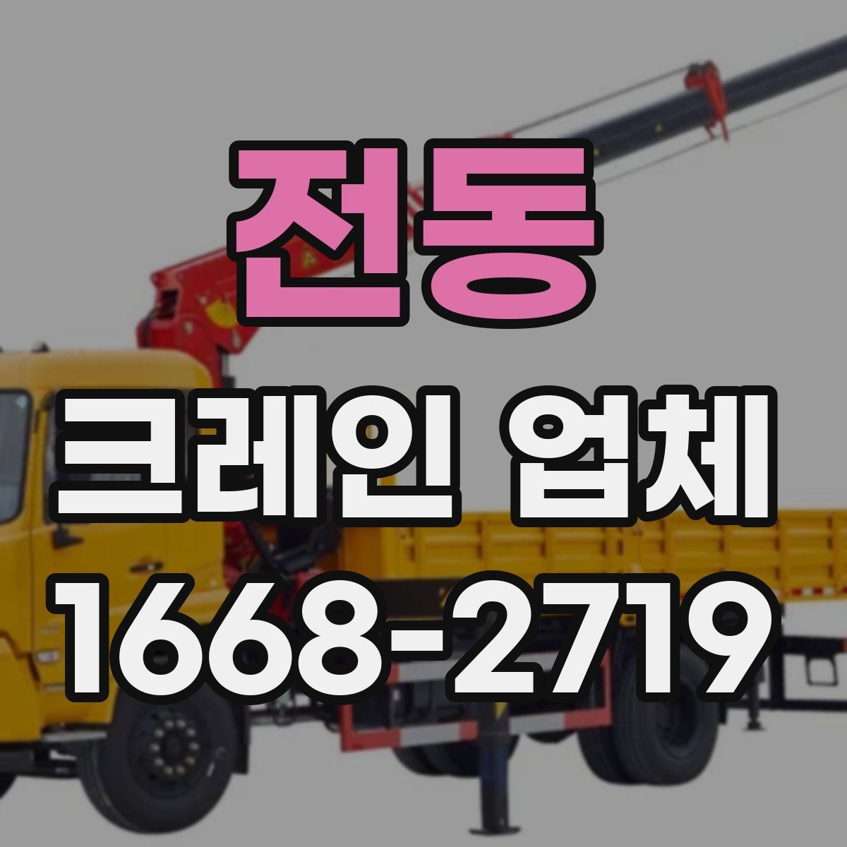 전동 크레인 업체