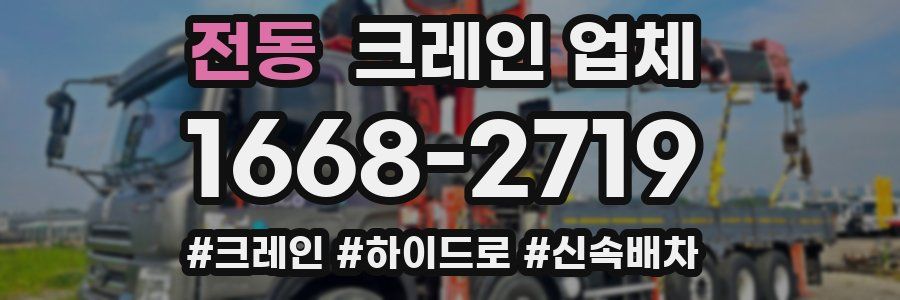 전동 크레인 업체