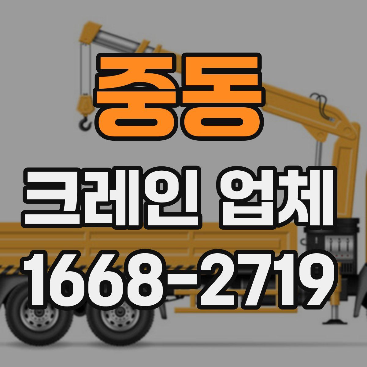 중동 크레인 업체
