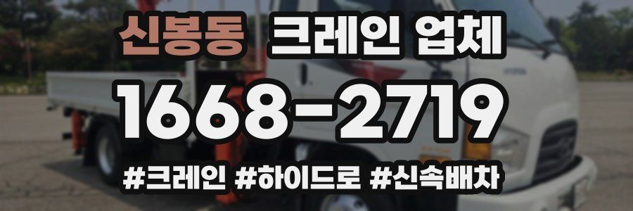 신봉동 크레인 업체