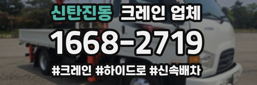 신탄진동 크레인 업체