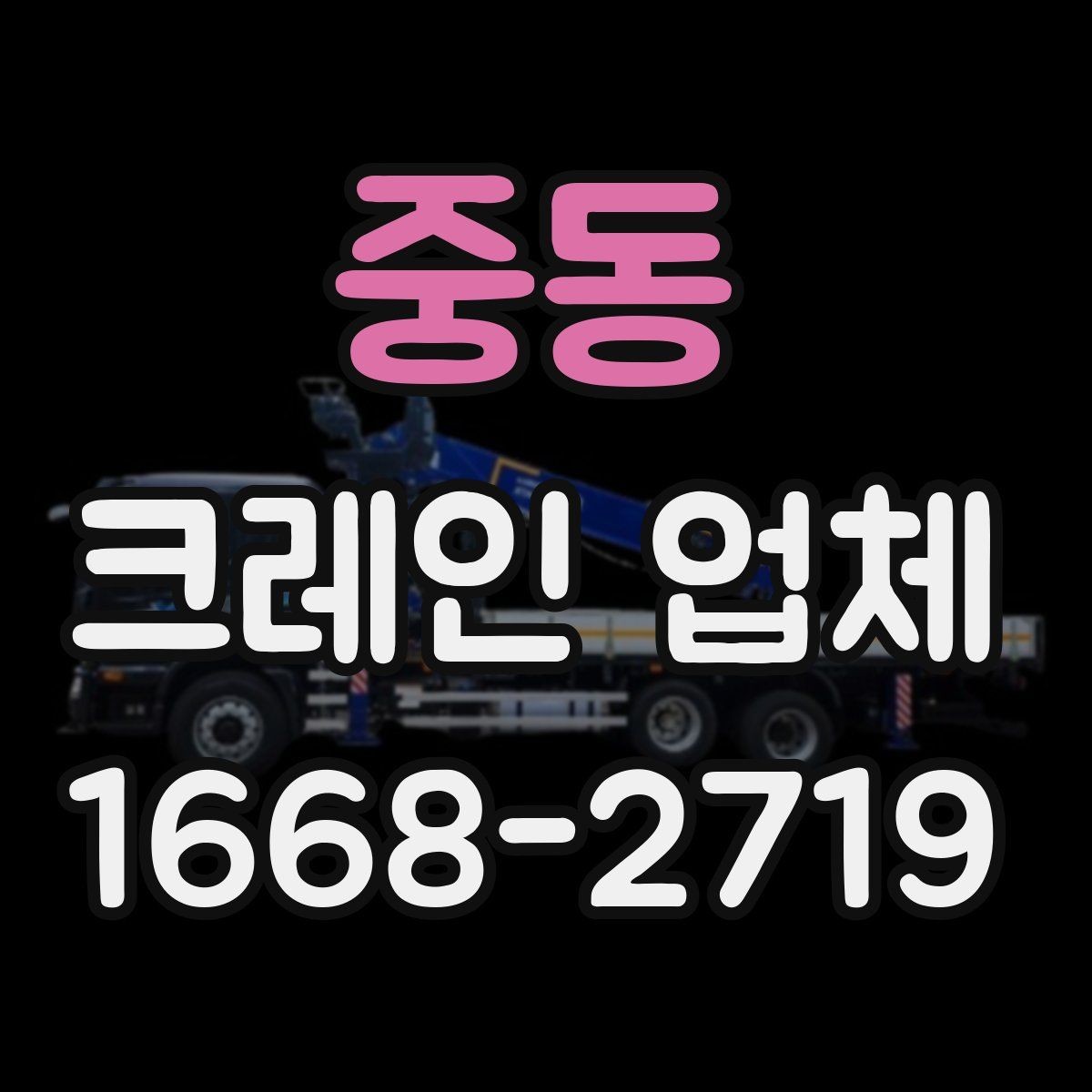 중동 크레인 업체 선택 시 비용 외에 봐야 할 점