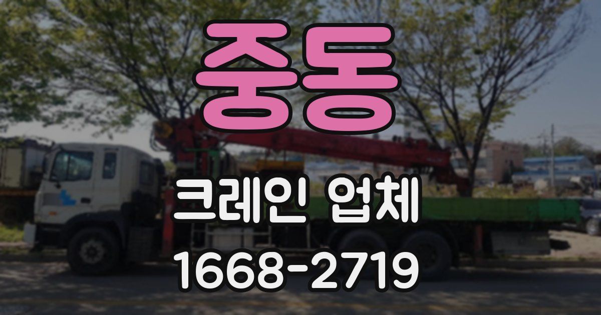 중동 크레인 업체